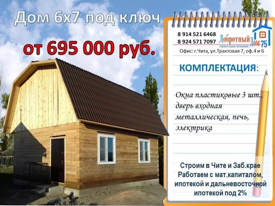 строительные компании в чите. добротный дом 75. строительные компании пенза. ооо строй мир. эталонстрой проекты домов.