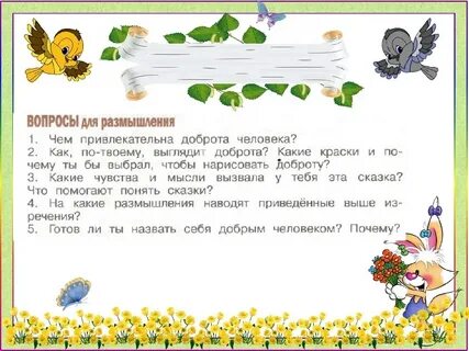 Человек рожден для добра 4 класс презентация