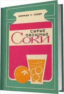 Сок читать