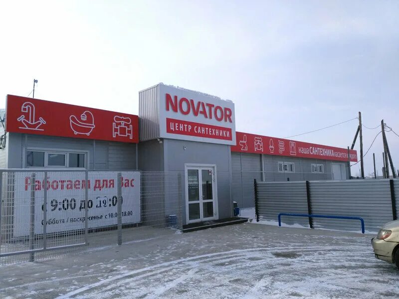 чайкиной, 12а. новатор. новатор магазин. новатор часы работы. новатор часы работы.