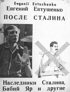 Наследники сталина