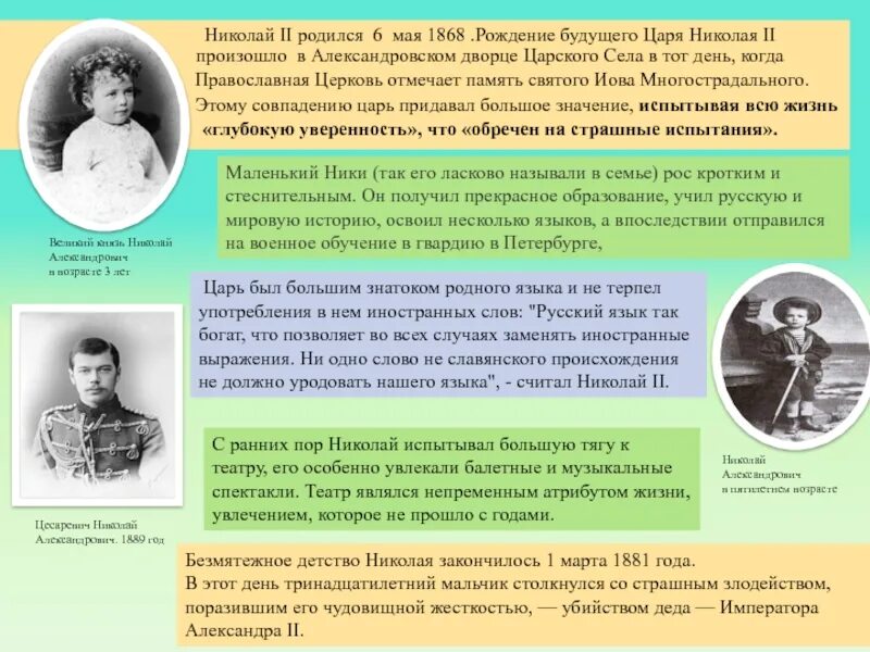 Судьба николая алексеевича. Судьба Николая II И его семьи.. Полное имя Николая 2. Сообщение о семье Николая 2. Трагичная судьба Николая 2 и его семьи.