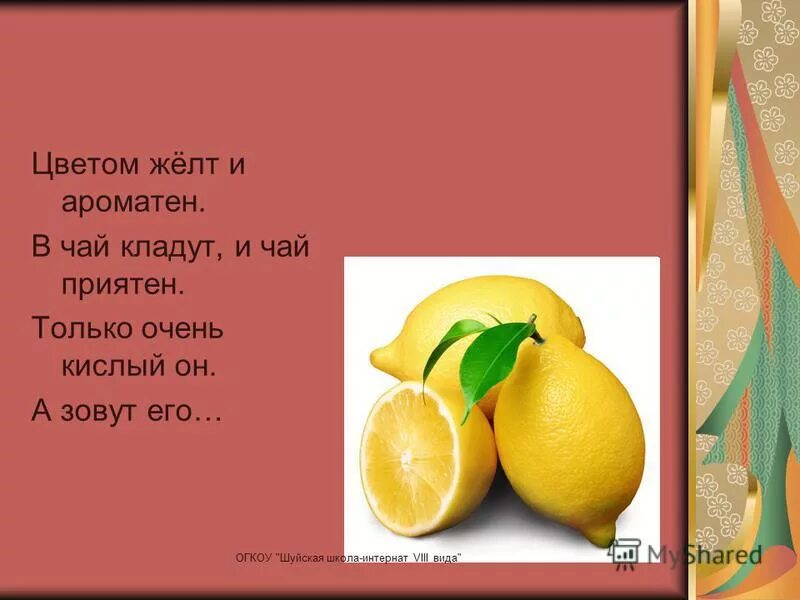 Человек ест лимон. Найти ошибку лицо у него было кислое. Кислый лимон. Найти ошибку лицо у него было кислое. Лимонная кислота в природе.