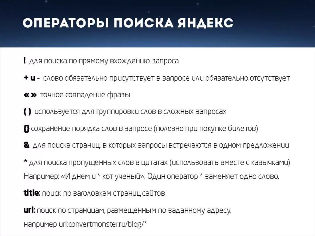 Главные поисков. Операторы поисковой системы Google. Операторы расширенного поиска.