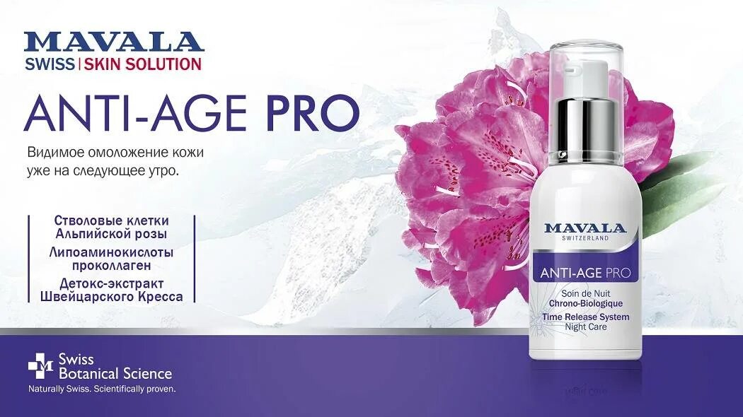 Age effect. Анти эйдж препараты. косметика anti age. препараты анти эйдж swiss. anti-age эффект.