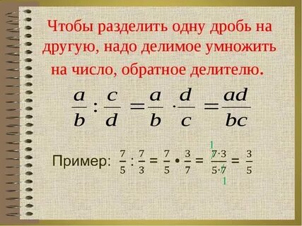 Деление дробей с разными знаменателями 8 класс
