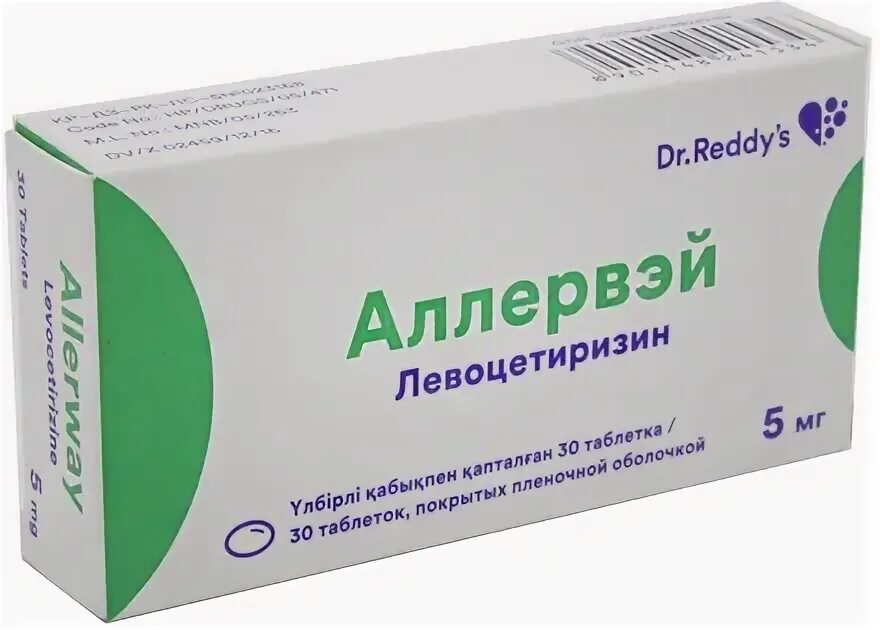 Алерве. Аллервэй 5мг. алервей таблетки. левоцетиризин аллервей.