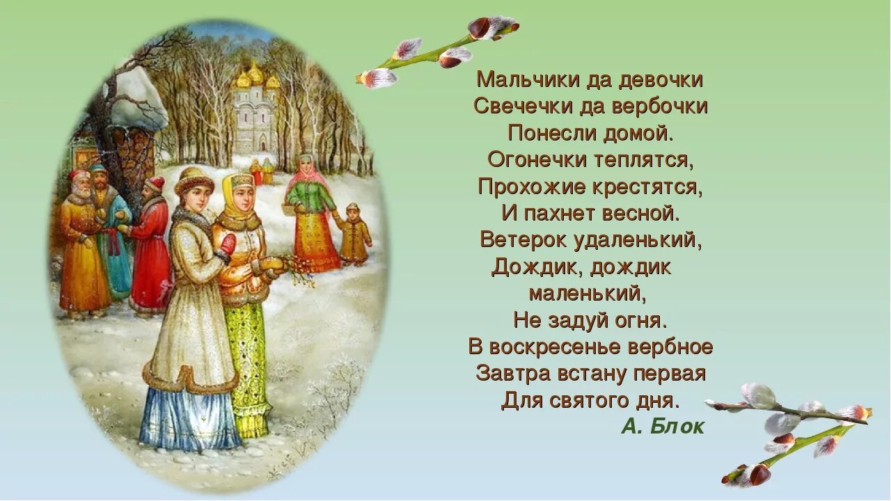 Стихи о Пасхе русских поэтов. Стихотворение Вербочки. Стихи поэтов о Вербном воскресении. Стихи о Пасхе русских поэтов для детей. Stihi rus