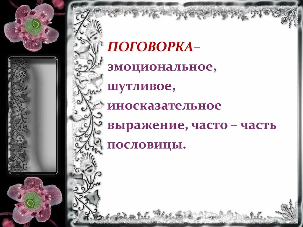 Неречевая форма этикета. Речевой и неречевой этикет. Собирай по ягодке наберешь кузовок пословицы и поговорки. Пословица собирай по ягодке.