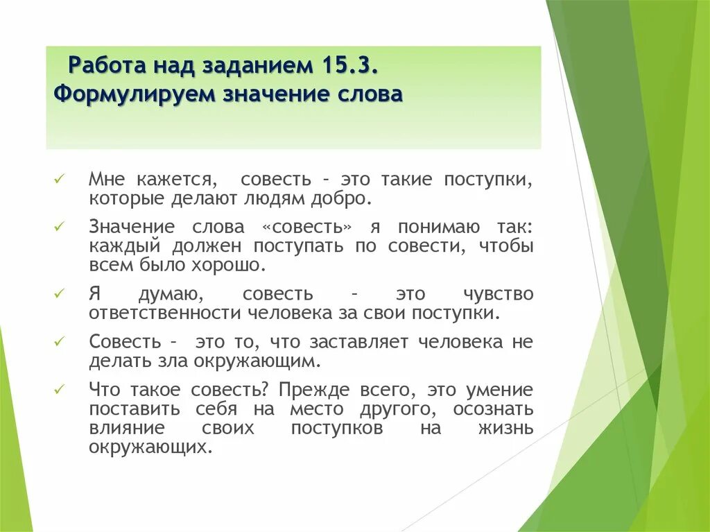 Совесть тексты огэ. Значение слова совесть. Смысл слова совесть. Обозначение слова совесть. Словарь слова совесть.