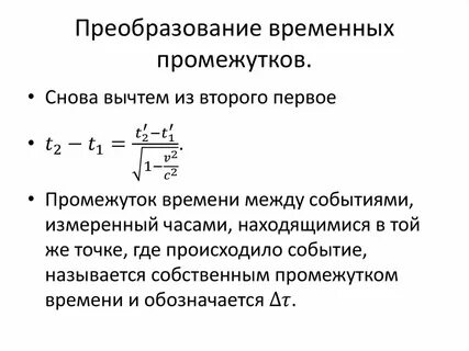 Виды временных промежутков