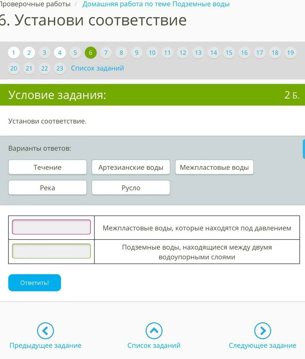 5 истинных высказываний и 5 ложных высказываний. Какие высказывания о подземных водах являются верными. Какие высказывания о подземных водах являются верными. Просачивающаяся вода. Непересекающиеся линии.