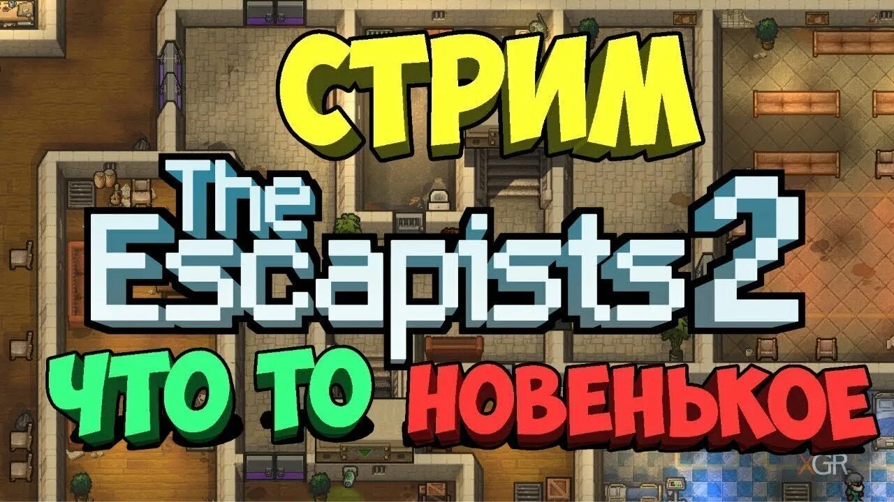 The escapists 2 через. Стрим the escapists. the escapists 2. the escapists 2 плей маркет. the espacits.