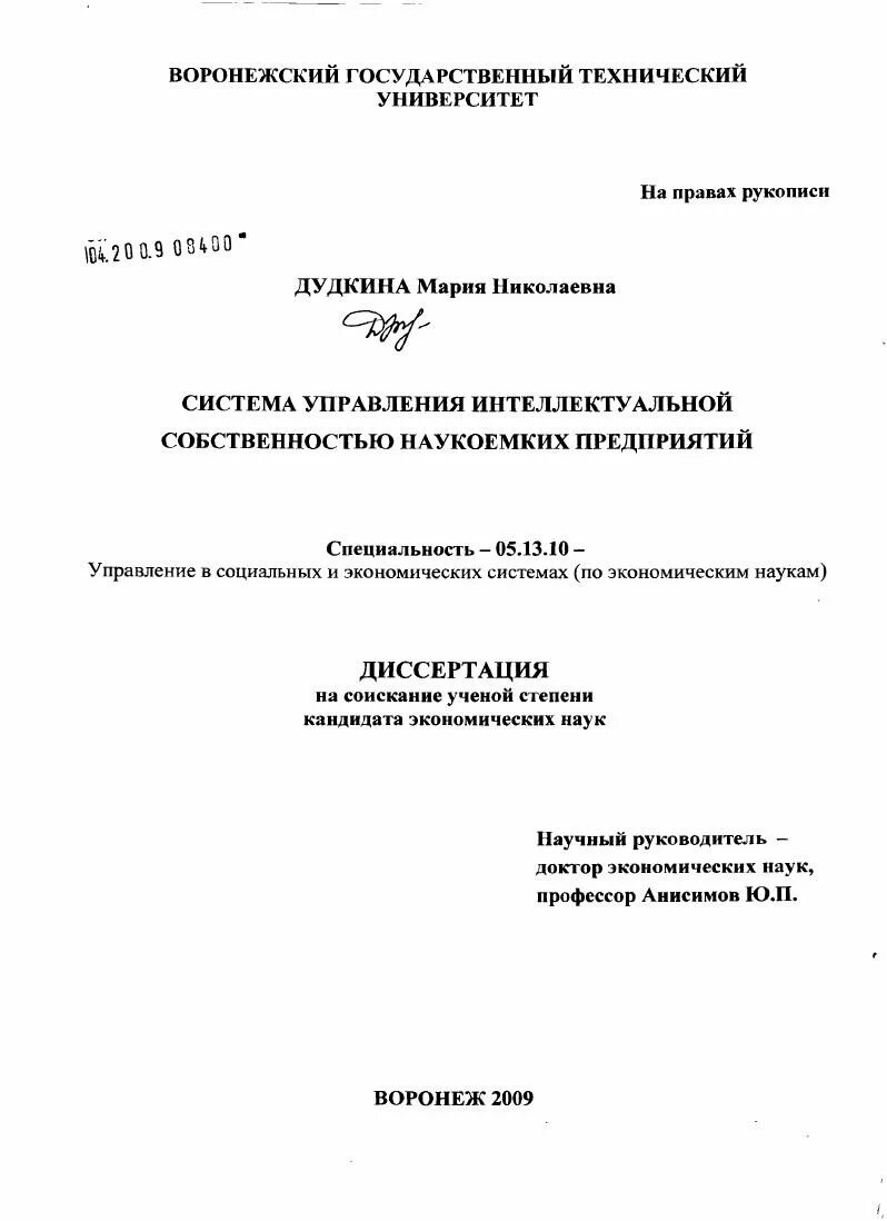 Интеллектуальная собственность диссертации
