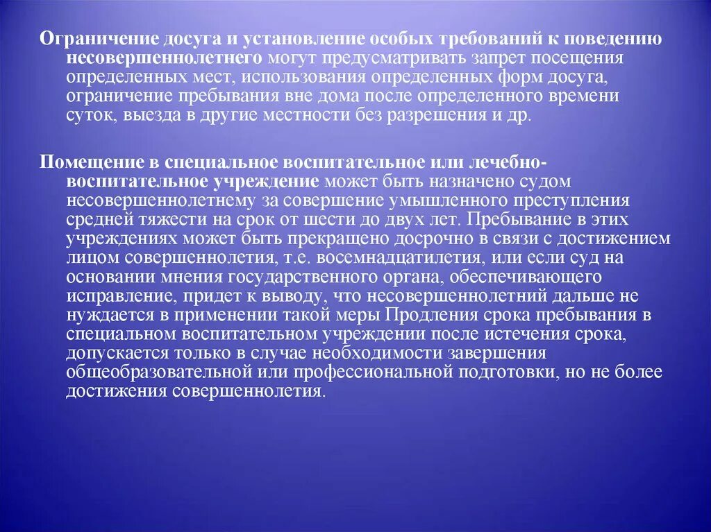 Пакет обеспечения совместимости. Ковенанты это простыми словами финансовые. Ограничение досуга и установление особых требований к поведению. Открытие для презентации. Docx и.