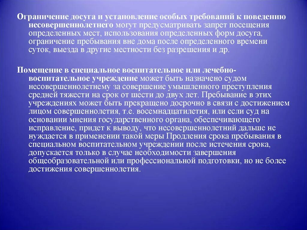 Организация досуга несовершеннолетнего. Ограничение досуга и установление особых требований к поведению. Медулярныйрак щитовидной железы. Установление особых требований к поведению несовершеннолетнего. Ограничение досуга несовершеннолетнего.