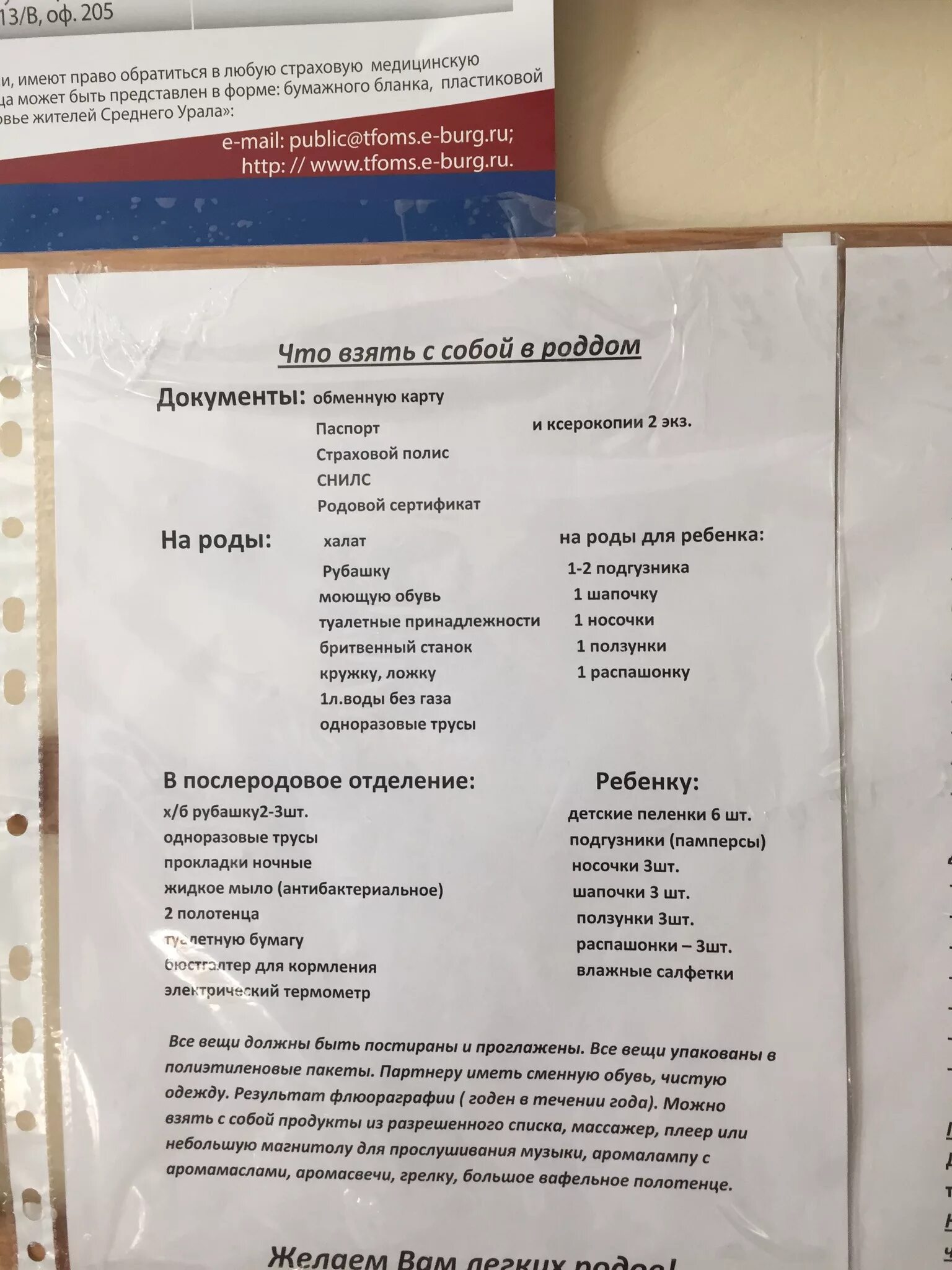 Что нужно в роддом для мамы. Список в роддом. Список вещей в роддом. Список вещей в послеродовое отделение. Список необходимых вещей в роддом.