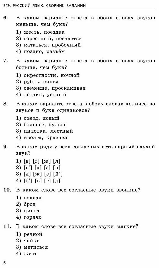 Демонстрационный вариант по русскому языку. Экзамен по русскому языку 4 класс. Проверочная работа по русскому языку в формате егэ. Тест по русскому языку в формате егэ. Тесты по русскому языку егэ.