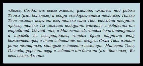 Молитва об исцелении болящего сильная от болезни