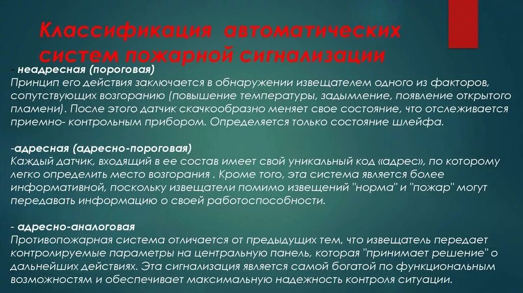 Срок службы пожарной сигнализации. Неадресная система пожарной сигнализации. Классификация систем пожарной сигнализации. Адресно-аналоговая система пожарной сигнализации. Адресно-пороговая система пожарной сигнализации.