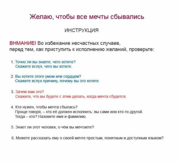 Как правильно сформулировать желание
