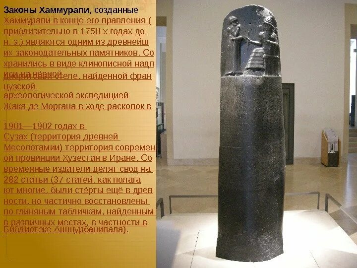 Создание законов царя хаммурапи. Законы хаммурапи обелиск. законы хаммурапи памятник. 12 законов хаммурапи. 6 законов хаммурапи.