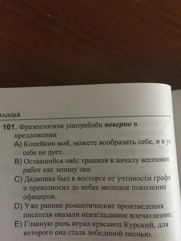 Составить предложение употребив фразеологизм. Оставшийся овес хранили к началу весенних.