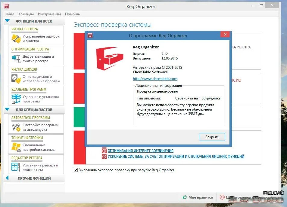 Reg organizer 9.21 ключи. Reg Organizer 8.70 ключ. Рег органайзер лицензионный ключ. Reg Organizer ключ активации 8.43. Reg Organizer ключик активации 8.70.