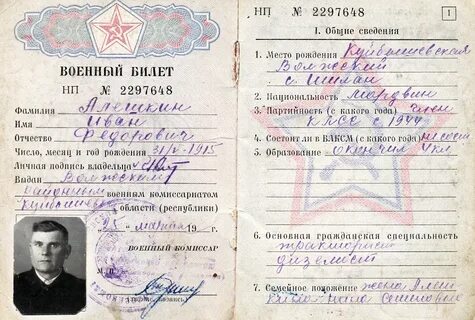 Без военника