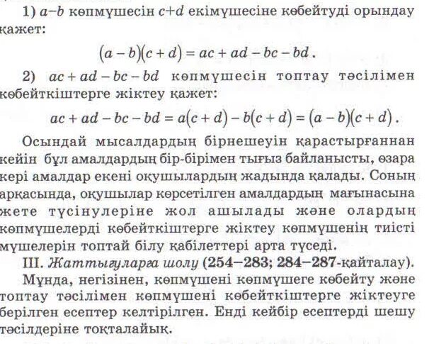 Бүтін коэффициентті көпмүшенің рационал түбірлері туралы теорема. 2. Бүтін коэффициентті көпмүшенің рационал түбірлері туралы теорема. Бүтін коэффициентті көпмүшенің рационал түбірлері туралы теорема. Квадрат теңдеу шешу.