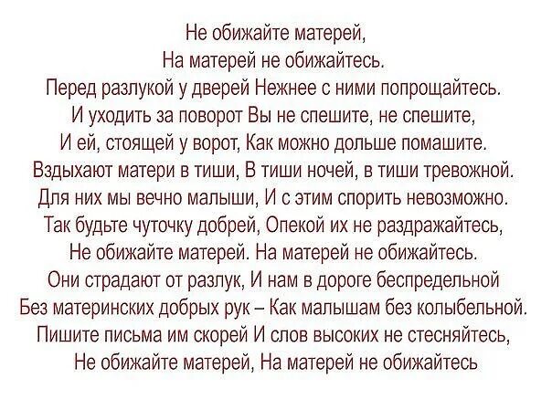 Сын обидел мать стихи. Не забывайте родителей стихи. Стих не обижайте матерей. Сын обидел мать стихи. Стихи обиженного сына.
