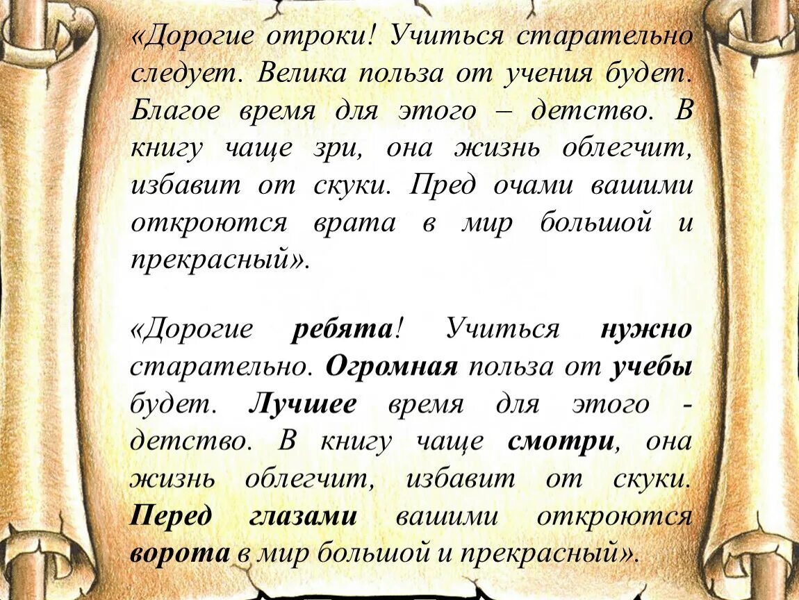 Дорогие Отроки учиться старательно следует. Дорогие Отроки. Дорогая текст. Учись прилежно.