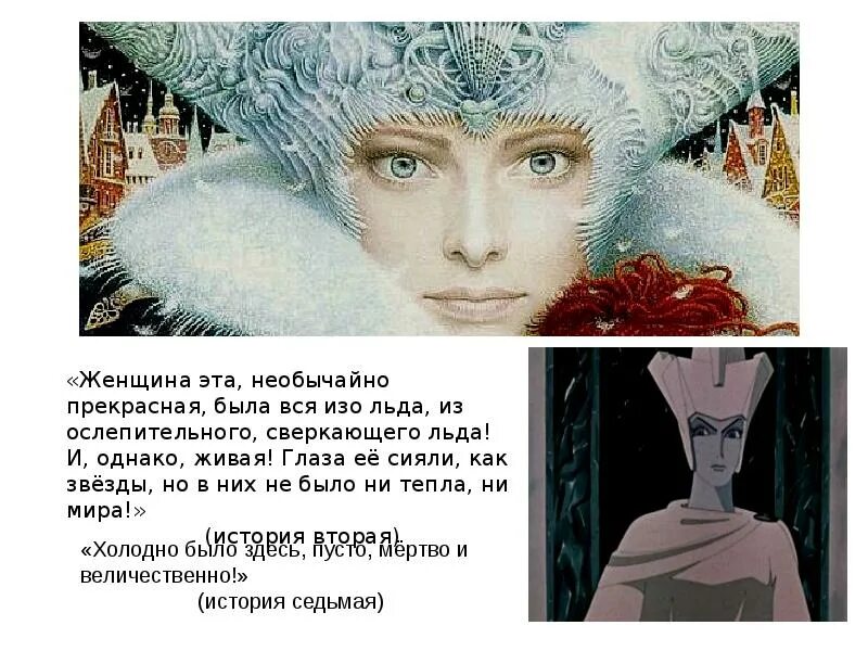 Снежная королева история первая краткое содержание. Снежная королева сказка андерсена. снежная королева 5 класс литература. снежная королева 5 герои.