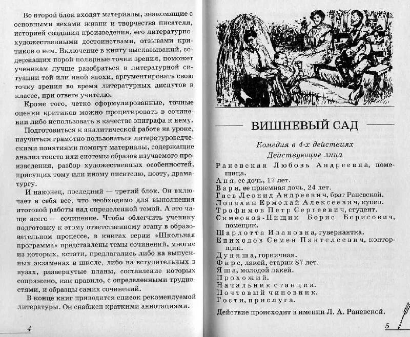 А п чехов вишневый сад сочинение. Вишнёвый сад Чехов сочине. Сочинение вишневый сад. Сочинение вишнёвый сад Чехов. Сочинение на тему вишневый сад Чехов.