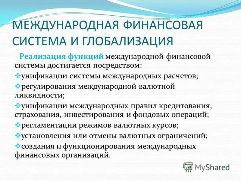Задачи международных финансов. Задачи международных финансов