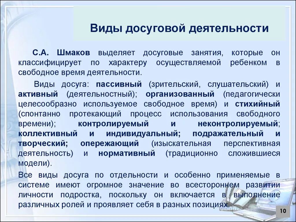 Формы организации культурно-досуговой деятельности. Виды досуговой деятельности. Досуговая деятельность формы. Формы работы досуговой деятельности. Досуговых учреждений мероприятий