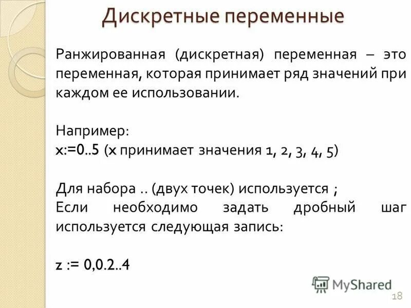 Частность это функция распределения. Случайные переменные. Дискретной переменной в маткаде. Дискретная переменная в mathcad. Функция дискретной переменной.