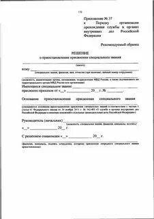 Фз о прохождении службы в органах