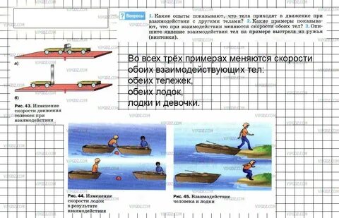 Скорость изменяется в результате