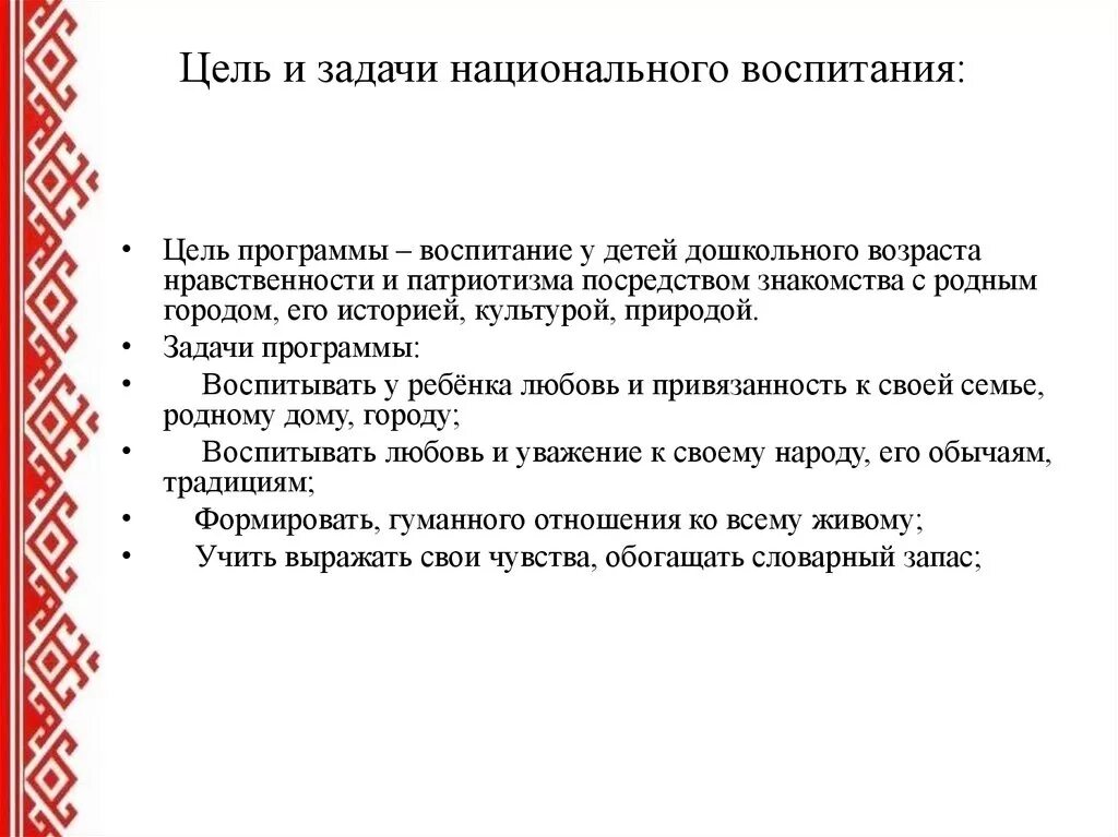 Задачи в воспитании национальном. Национальная цель воспитания. Национальные цели и задачи. Цели и задачи воспитания.