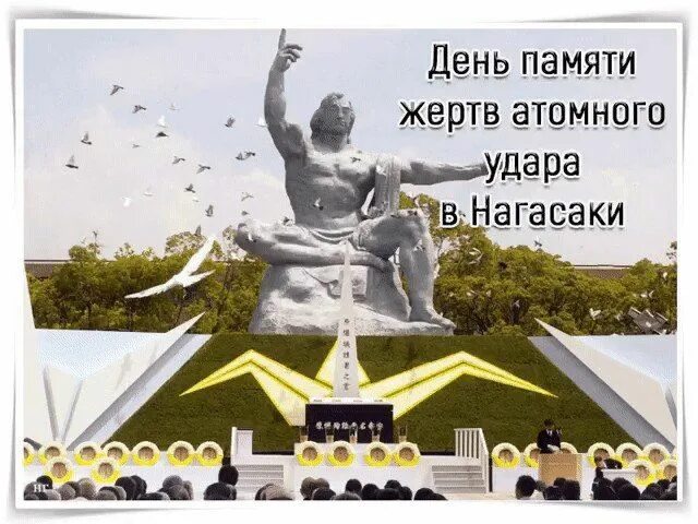 Жертвы бомбардировки хиросимы и нагасаки. День нагасаки. День нагасаки. День нагасаки. День нагасаки.