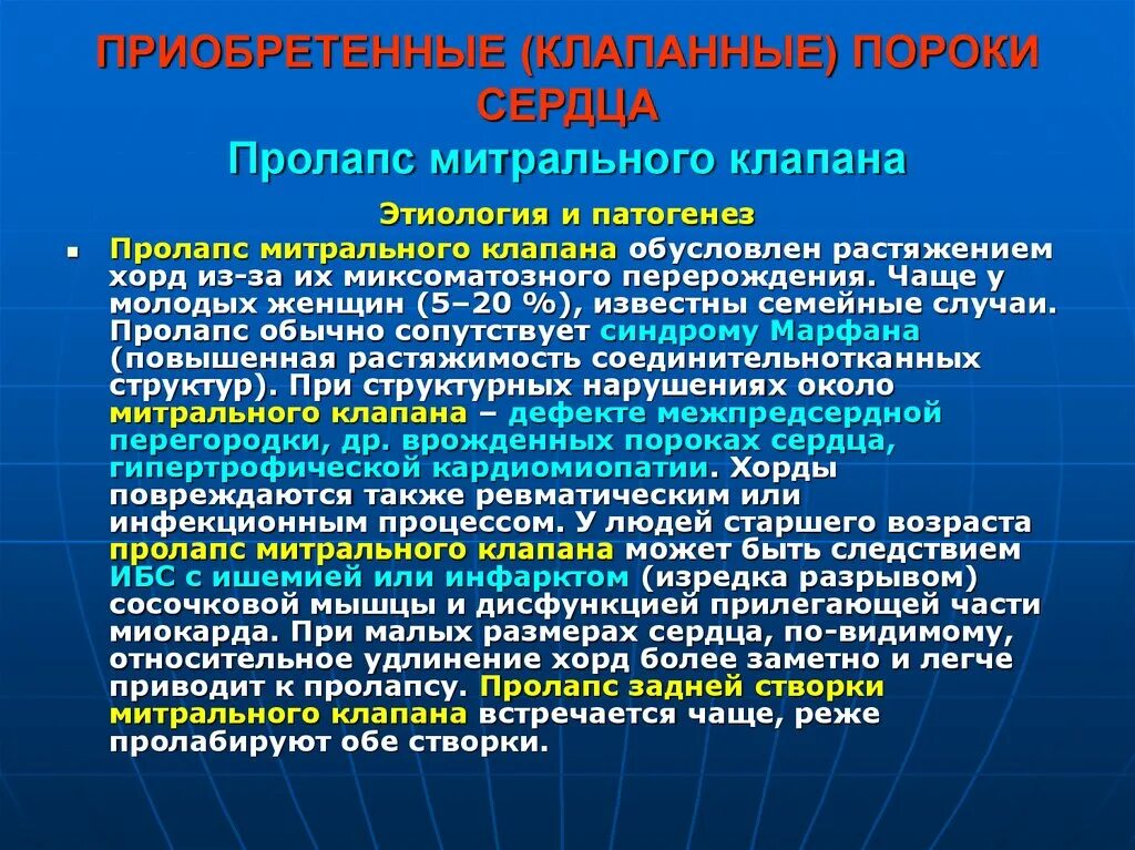 Дегенерация митрального клапана. Клапанные пороки сердца этиология. Пороки сердца врожденные и приобретенные этиология. Дифференциальной диагностики пороков сердца. Приобретенные клапанные пороки сердца.