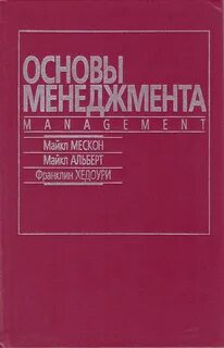 Ответы основы менеджмента