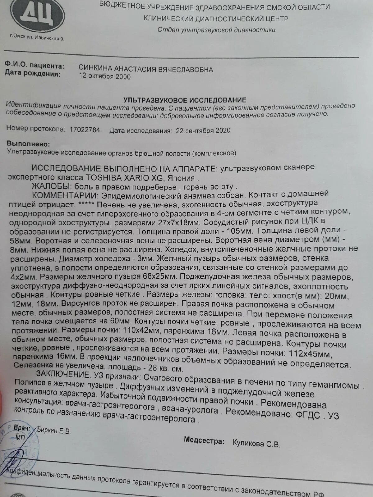 При гемангиоме печени можно ли. Заключение кт по гемангиомы печени. Гемангиома печени УЗИ заключение. Гемангиома печени по УЗИ протокол. Гемангиома печени на мрт заключение.