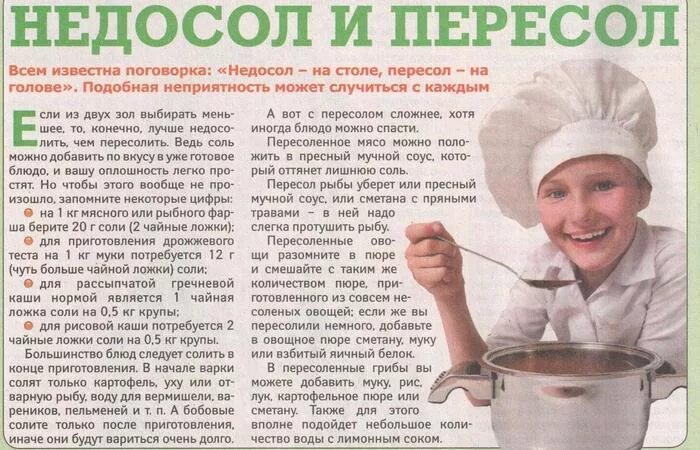Пересолила суп что делать как исправить