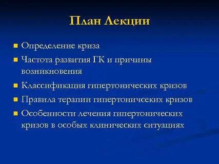 Правила терапии