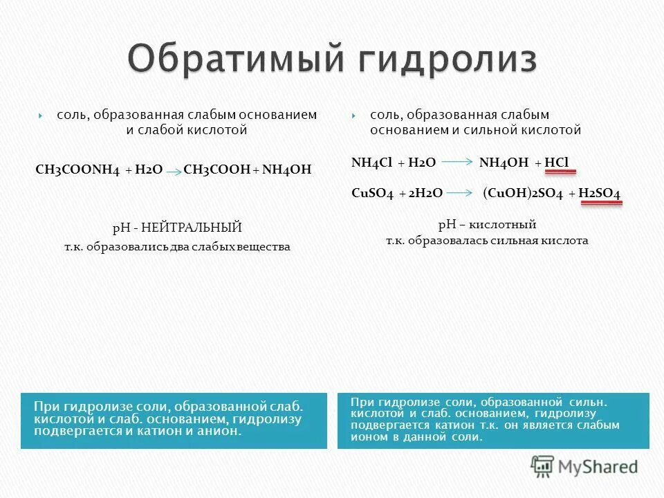 2al+2s. Реакции необратимого гидролиза. Nahco3 гидролиз солей. Уравнение гидролиза солей al2s3. Необратимый гидролиз.