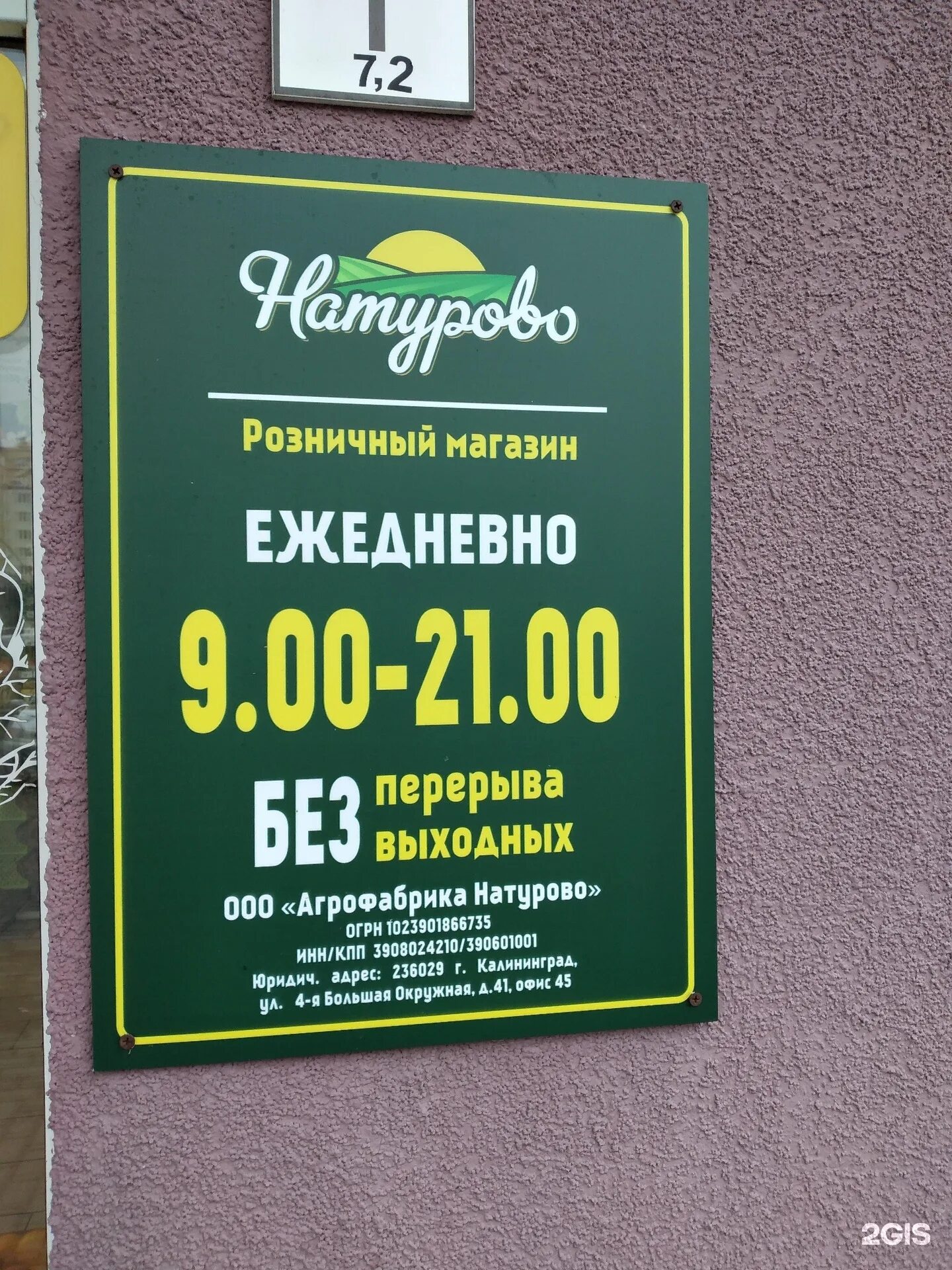 Агрофабрика натурово. Сок натурово яблочный. Магазин натурово. Аб-маркет калининград. Калининград натурово каталог.