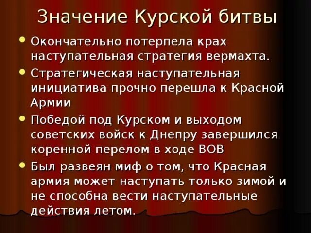 Курское сражение значение. Причины Курской битвы. Причины Победы в Курской битве. Итоги Курской битвы. Итоги Курской битвы кратко.