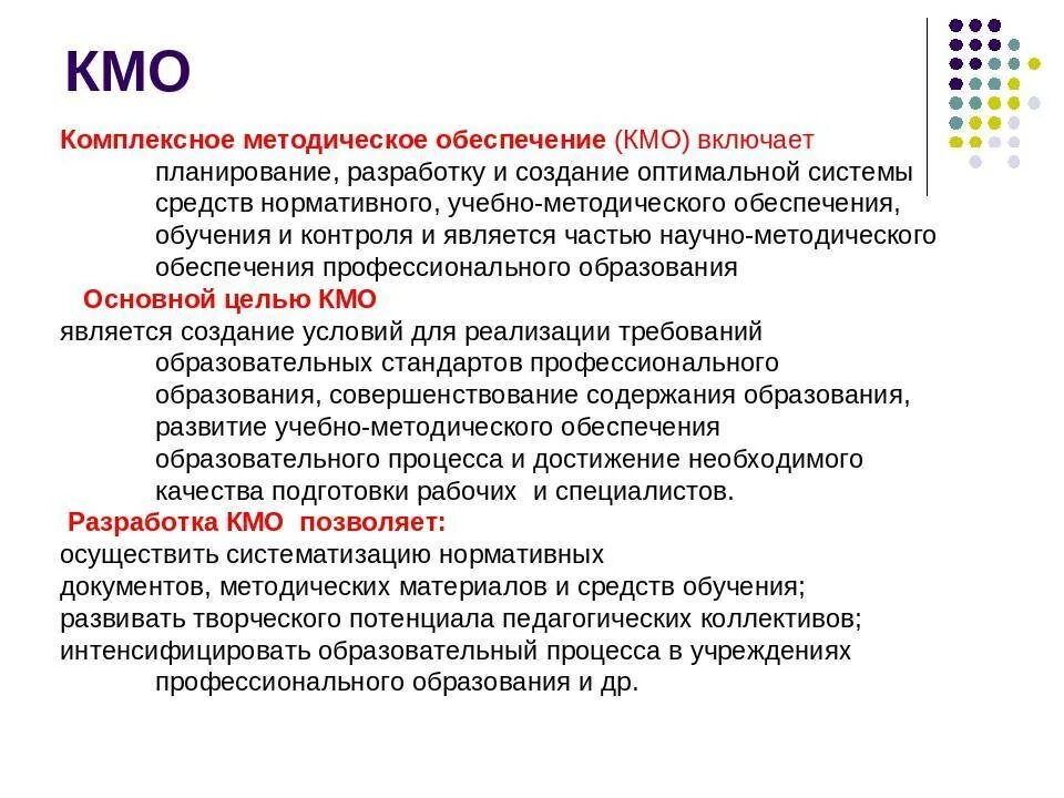 Комплексный методическое обеспеченье. Учебно-методическое обеспечение. Комплексное учебно-методическое обеспечение. Методическое обеспечение это.